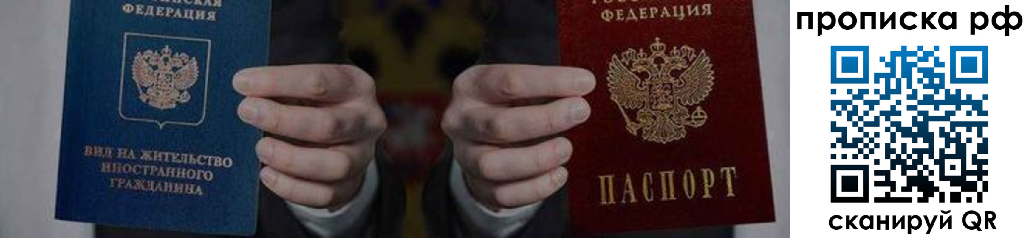 купить прописку в Пятигорске
